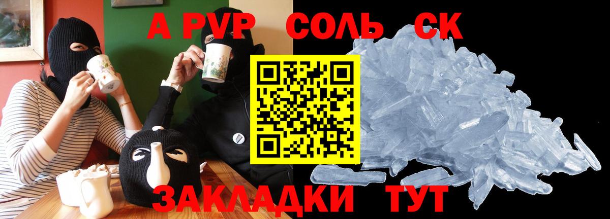 А ПВП Соль Жигулёвск