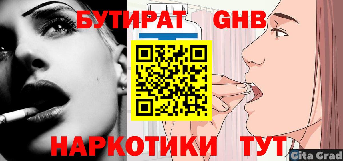 Бутират BDO 33%  Вход с VPN  Жигулёвск 