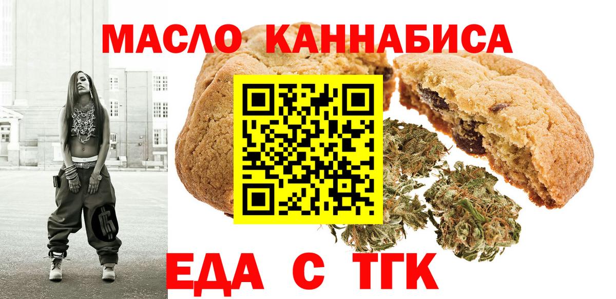 Жигулёвск  Печенье с ТГК конопля  Вход с VPN 