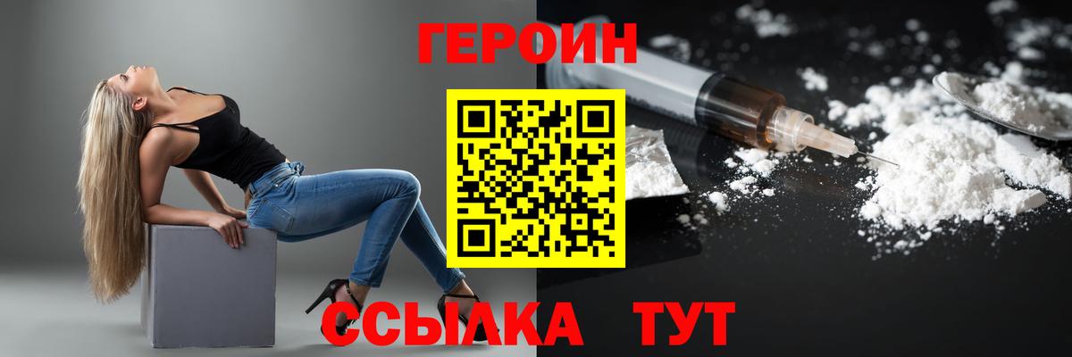 Героин герыч Жигулёвск