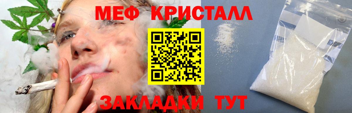 МЕФ кристаллы Жигулёвск